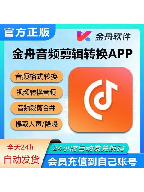 Jinzhou Audio Editing and Conversion App: Membership Mobile Software for Trimming, Splicing, Extracting Accompaniments, and Converting to Mp3 Format