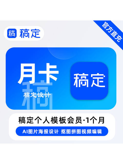 Gaoding Design Vip Membership Direct Recharge 7-Day Personal Version Official Genuine Online Download Gaoding Design Membership Annual Card