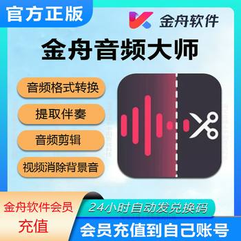 Jinzhou Audio Master Membership Audio Splitting and Merging Audio Editing Audio Separation Audio Noise Reduction