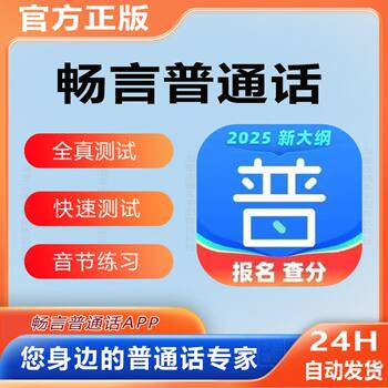 Changyan Mandarin App Membership Full-Authentic Test Changyan Mandarin Membership Vip Study Card Exam Tool