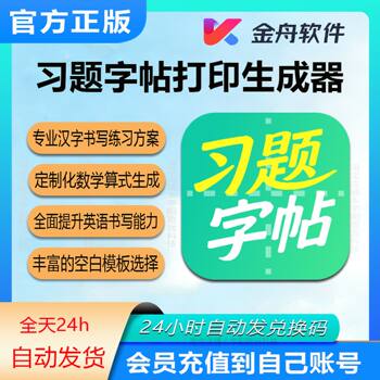 Jinzhou Practice Copybook Printing Generator Membership Chinese Characters Mathematics English Practice Computer Copybook Generation Software