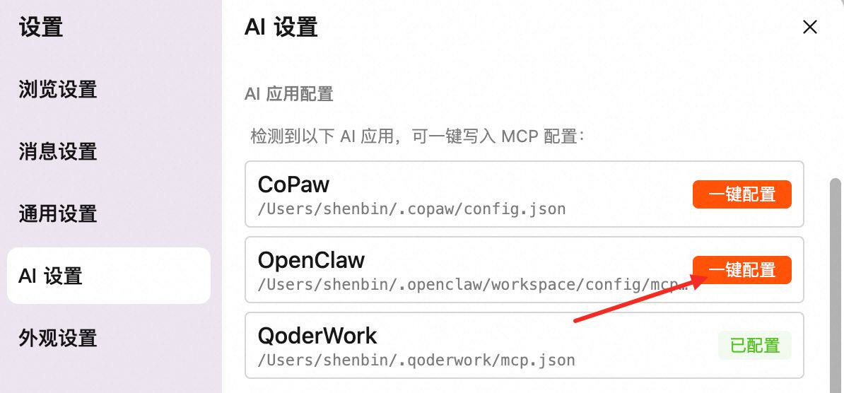 淘宝桌面OpenClaw插件版配置指南