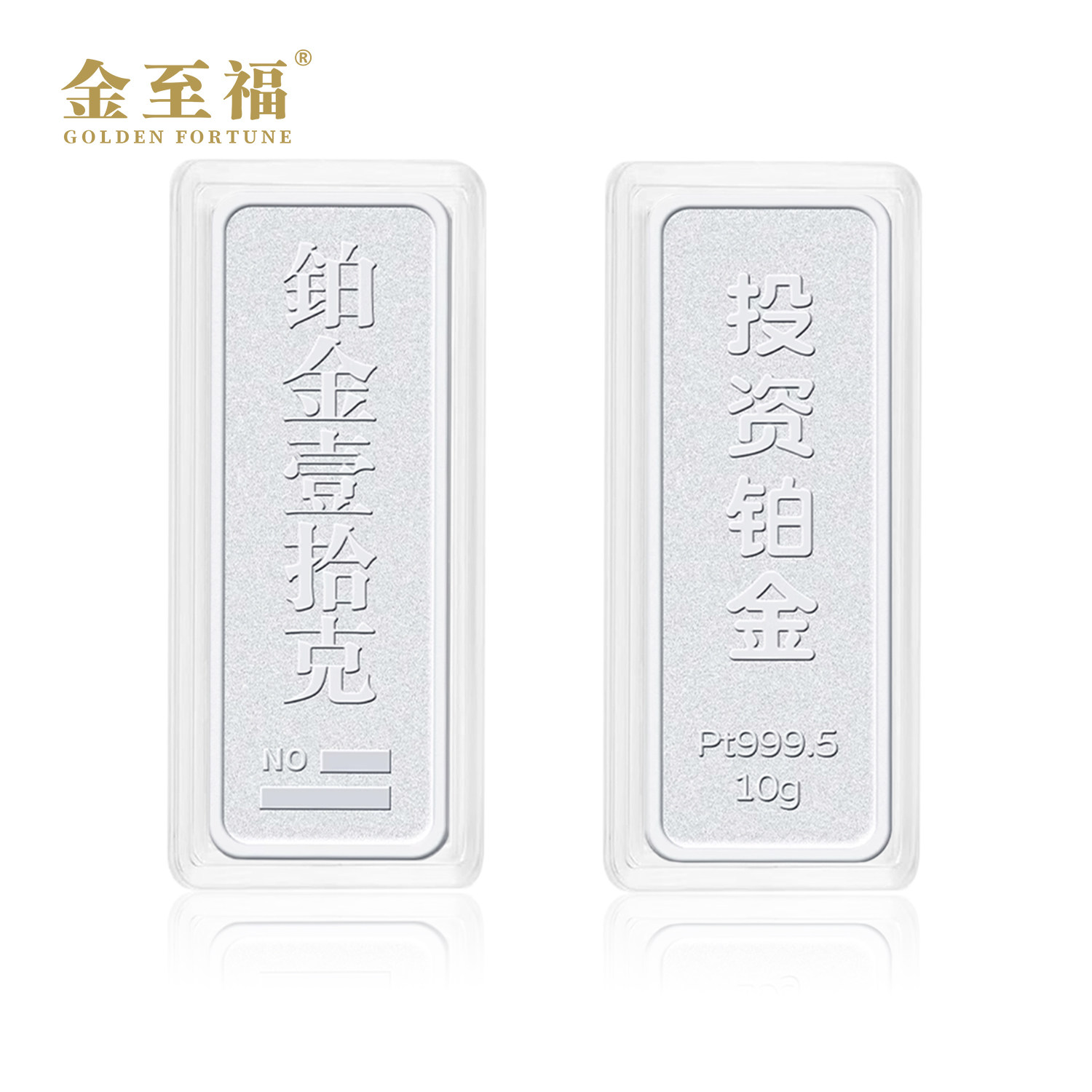 金至福Pt9995铂金投资金条：收藏理财新宠，10g/20g/50g/100g任你选！-投资贵金属-淘宝好物网
