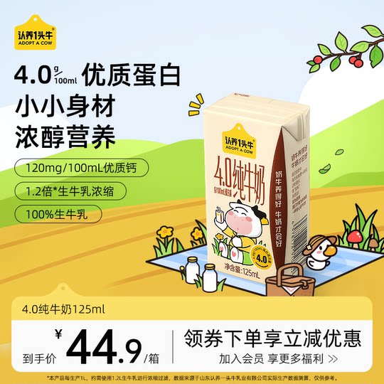 认养一头牛4.0g蛋白纯牛奶125ml*16盒学生营养早餐奶整箱优质蛋白
