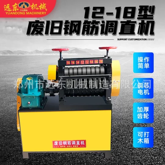 12-18 type scrap steel bar straightening machine steel bar straightening machine round steel rebar refurbished recycled steel bar straightening machine