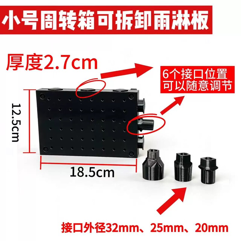 Medium and Small-Sized Turnover Boxes Are Equipped with a Detachable Rain Shower Board to Enhance the Rain Shower Effect and a Diversion Board