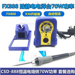 888 soldering station FX888 constant temperature soldering station 936 upgraded version constant temperature soldering station 70W high power electric soldering iron 888D