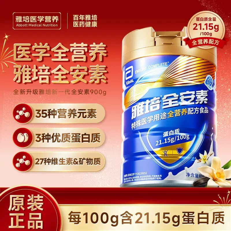 Abbott Ensure Complete Nutrition Formula Powder Enteral Nutrition with Protein Powder Wheat Flavor 900g Official Genuine Product Abbott Ensure Complete Nutrition Formula Powder Enteral Nutrition with Protein Powder Wheat Flavor 900g Official Genuine Product