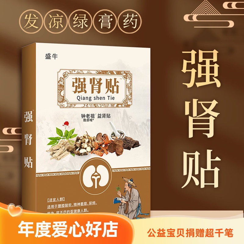 Strong Kidney Patch for Harmonizing Yin and Yang, Replenishing Energy and Nourishing the Kidneys, Cooling Plaster, New Product for Men