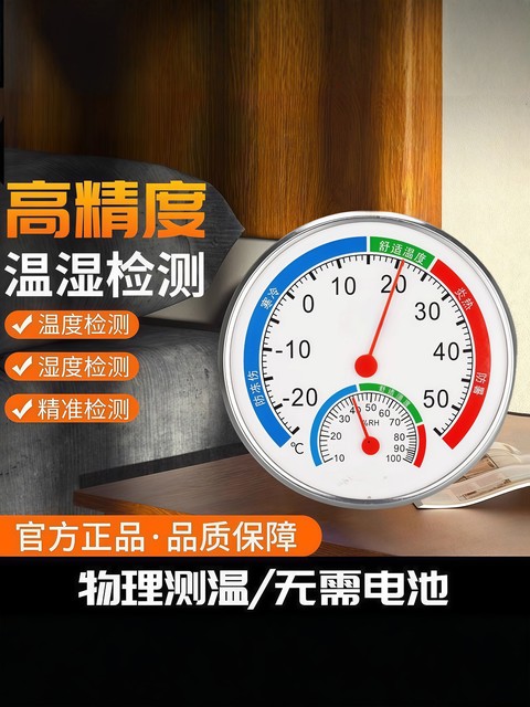 Indoor Thermometer for Home Use, High-Precision Baby Room Thermometer, Refrigerator Temperature and Humidity Meter, Dry Temperature and Humidity Gauge