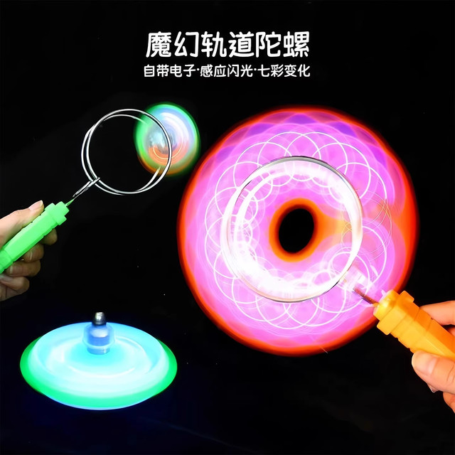 Children's Luminous Hand-Cranked Magnetic Track Magic Uu Ball Spinning Magnet Yo-Yo Colorful Gyro Toy