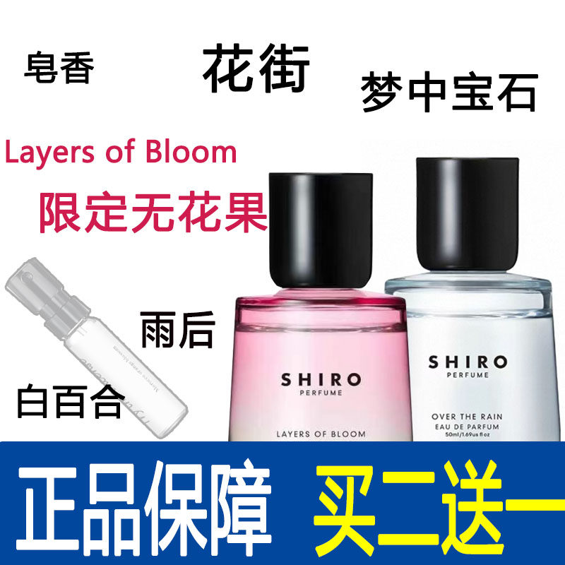 SHIRO LAYERS OF BLOOM Eau de Parfum SHIRO シロ LAYERS OF BLOOM