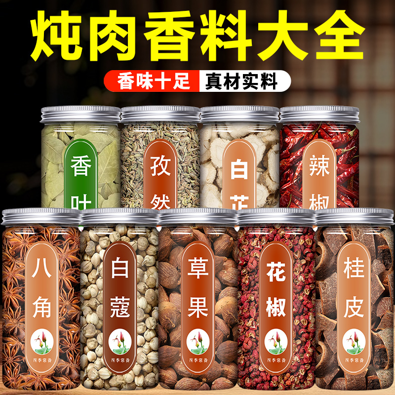 Star Anise, Cinnamon, and Bay Leaf Combination Pack, Pepper, Chili, Grass Fruit, Angelica, White Cardamom, Spices, Braised Meat Seasoning, Complete Seasoning Pack
