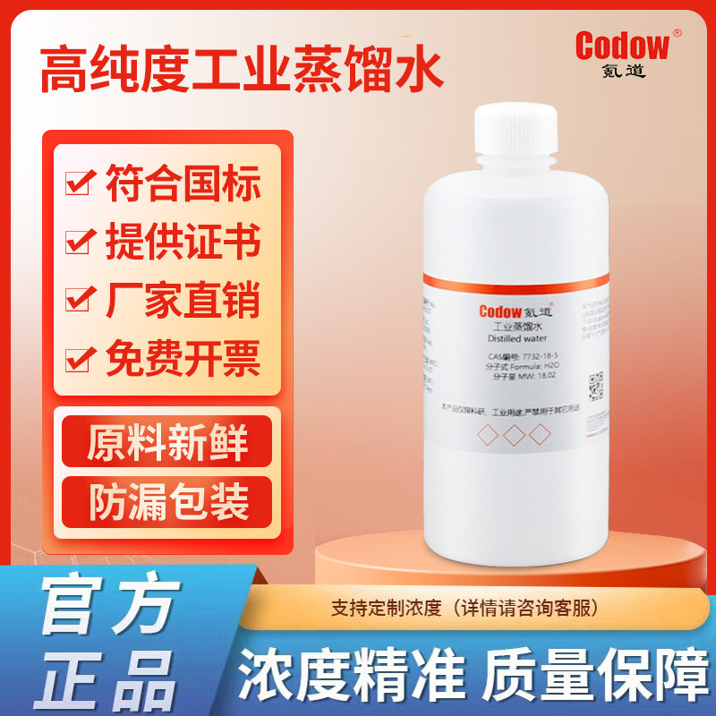 工业用蒸馏水电瓶专用实验去离子水超纯水叉车电瓶水蒸馏水补充液