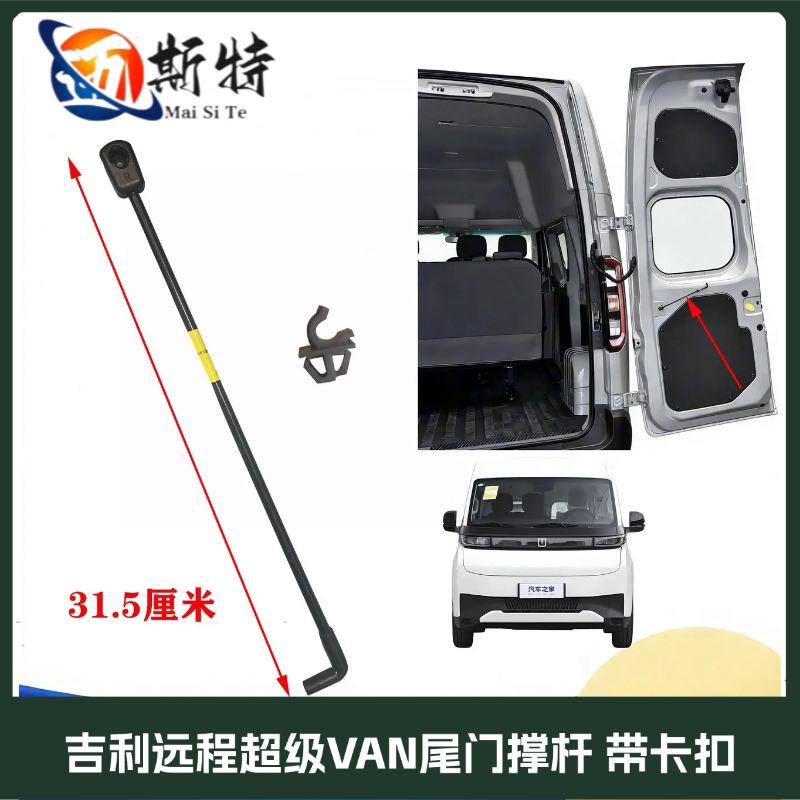 Geely Remote Super Van Tailgate Support Rod, Super Van Tailgate Left and Right Support Rods with Buckle, Full Vehicle Accessories