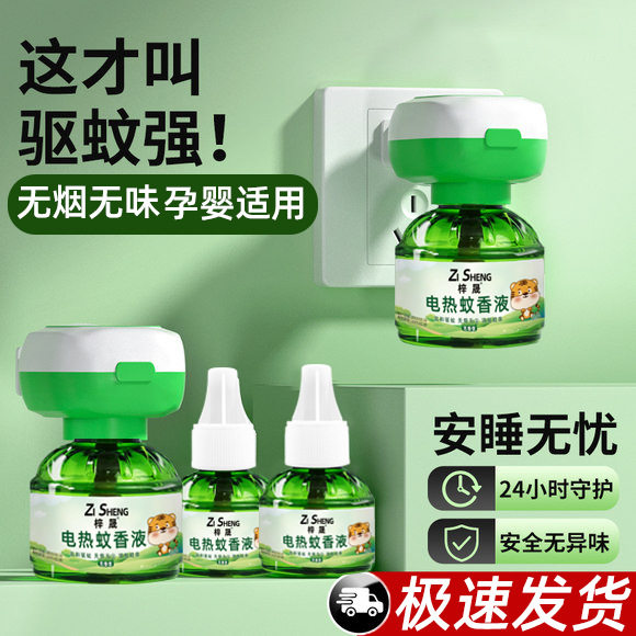 电热蚊香液无烟无灰长效驱蚊插电式温和配方全家适用无烟无味