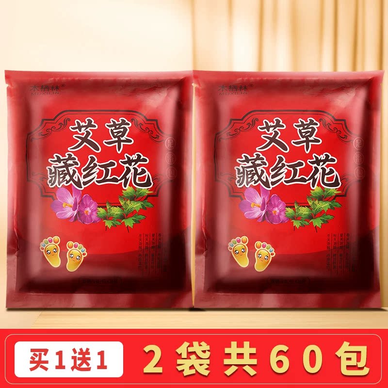 藏红花泡脚包2大袋60包