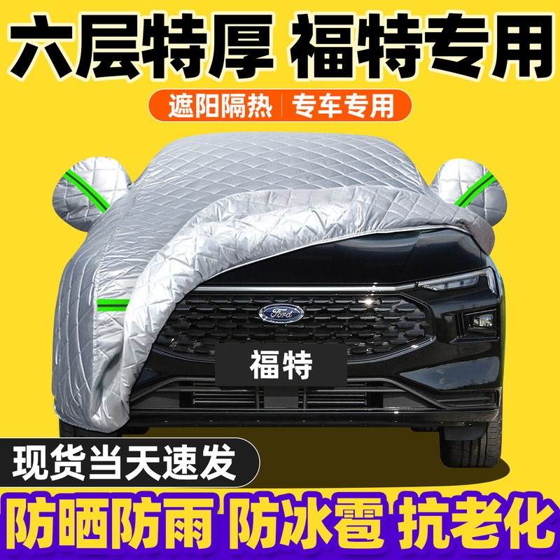 Ford Focus Mondeo Escort Edge Explorer Linrui Ruiji Car Cover Sun Protection Rainproof Thickened Ford Focus Mondeo Escort Edge Explorer Linrui Ruiji Car Cover Sun Protection Rainproof Thickened