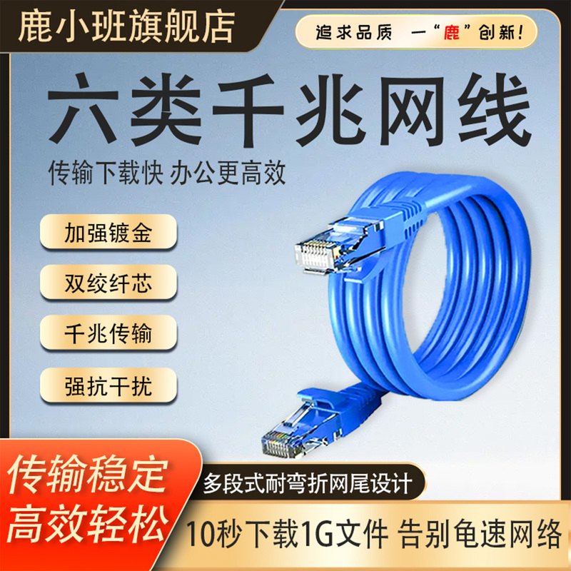 Network Cable Home Category 6 Gigabit High-Speed 10 Outdoor Router Computer Broadband Crystal Head Network Cable Finished Interface Network Cable Home Category 6 Gigabit High-Speed 10 Outdoor Router Computer Broadband Crystal Head Network Cable Finished Interface