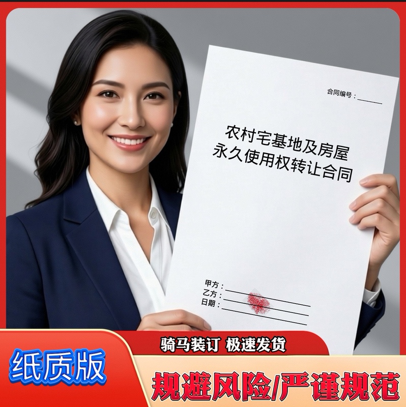 Rural Residential Land House Permanent Ownership Transfer Contract Paper Version A4 Printable General House Purchase Contract