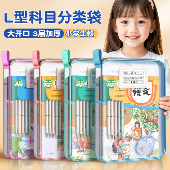 L型科目分类袋初中生分科文件袋专用书袋大容量学科收纳袋书本作业试卷整理学习用品资料课本语文数学英文具