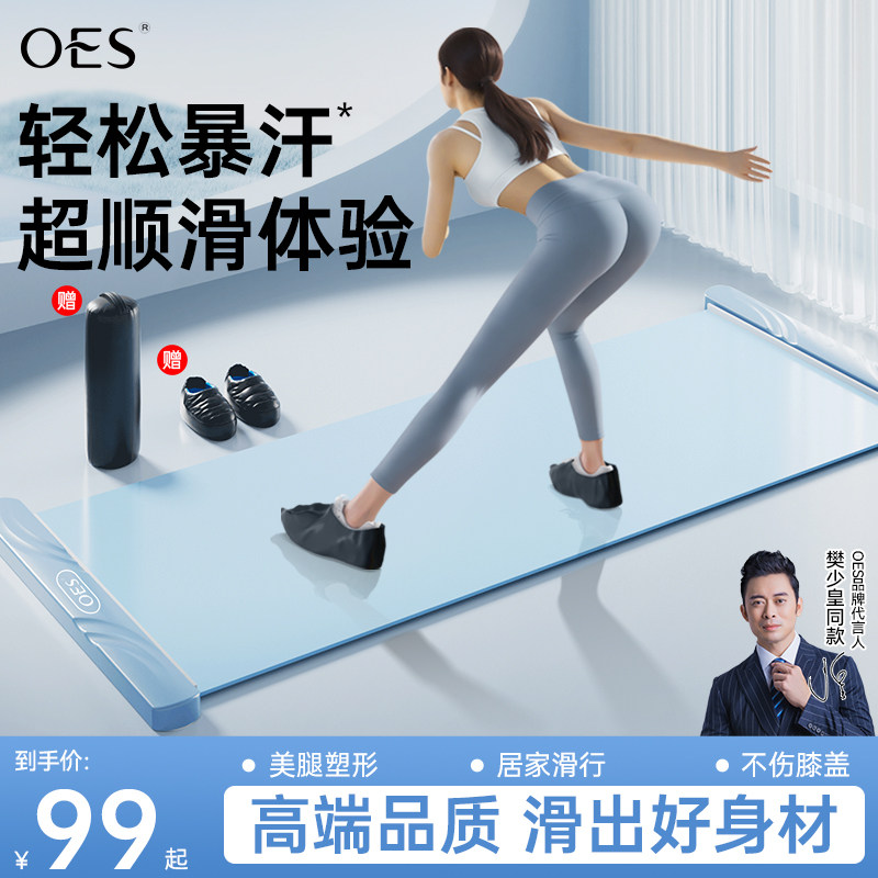 💪🔥OES滑行墊美腿訓練腿部肌肉運動器材燃脂滑雪機瘦身瘦大腿神器