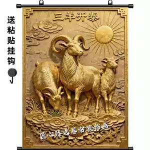 三羊开泰油画- Top 50件三羊开泰油画- 2026年1月更新- Taobao