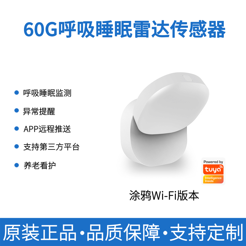 60g Millimeter Wave Radar, Bed Monitoring for the Elderly, Respiratory and Heart Rate Monitoring Radar Sensor, Sleep Monitor