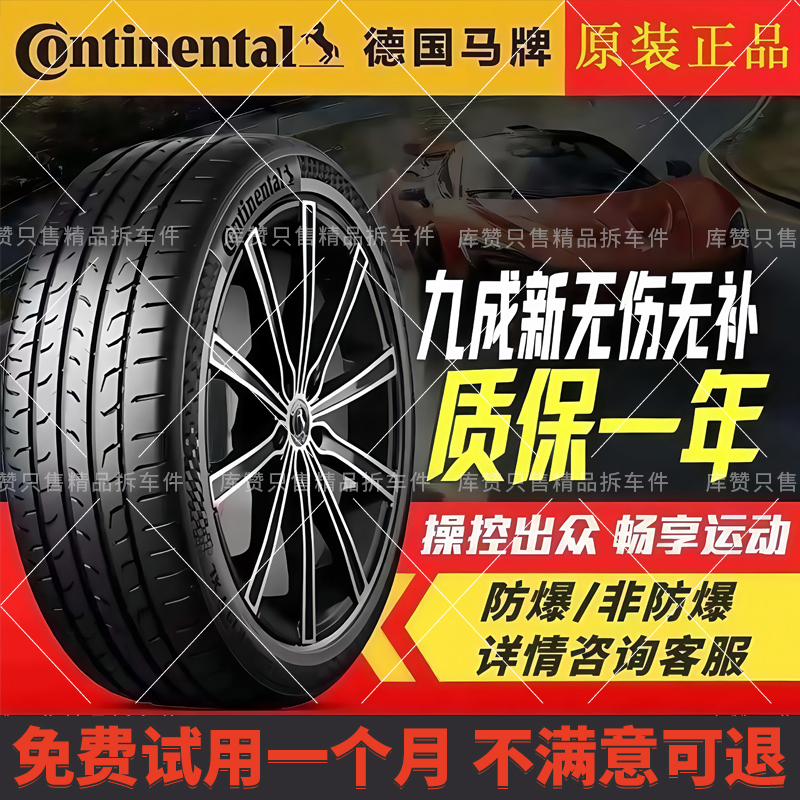 Continental Explosion-Proof Car Tire 235 245 255 265/45 50 55R17R18R19R20R21R 22inch Continental Explosion-Proof Car Tire 235 245 255 265/45 50 55R17R18R19R20R21R 22inch