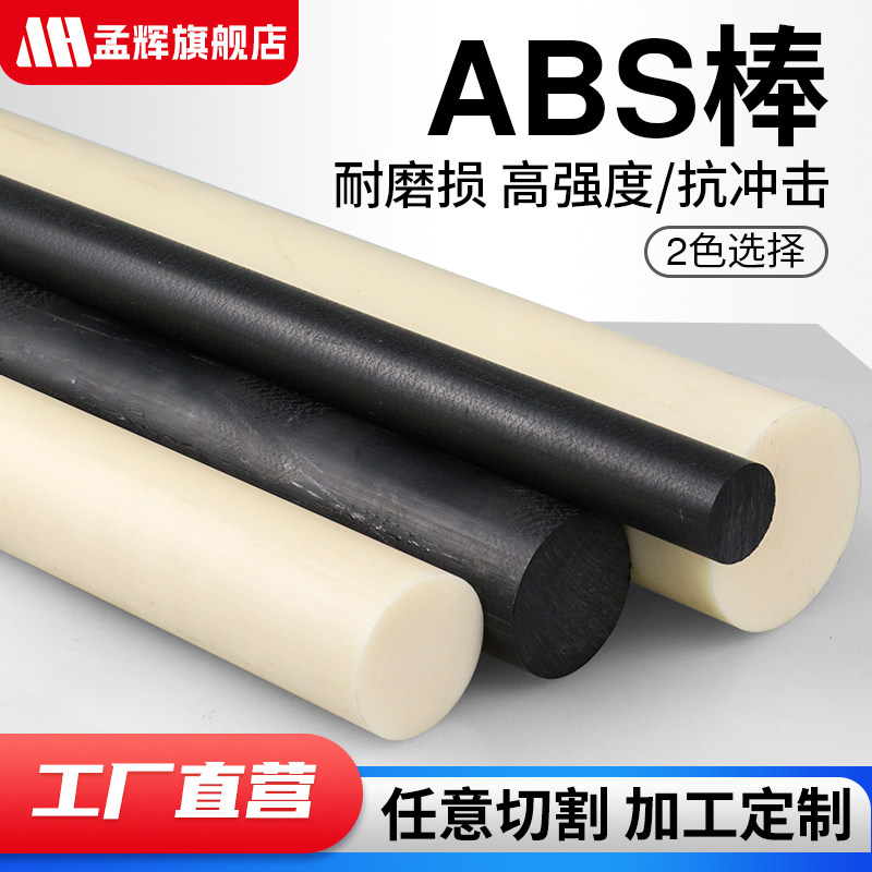 Beige abs rod + black acrylonitrile rod! industrial artifact tested! if ...