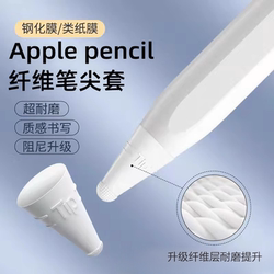 Apple Ipencil Fiber Pen 팁 슬리브에 적합합니다