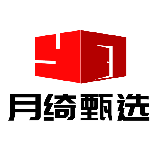 月绮甄选