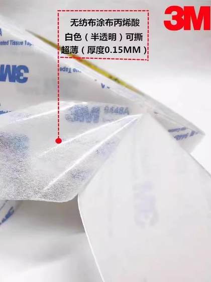 正品3M9448A双面胶 超薄高粘度固定强力无痕耐高温白色双面胶3M胶