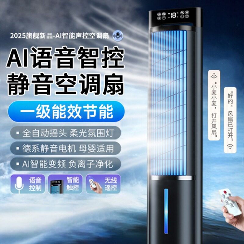 2025新款空調製冷風扇｜宿舍靜音冷風機必買推薦！