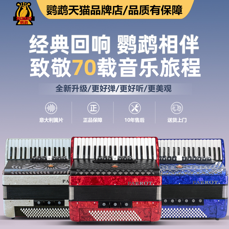 本格的な天津の古いオウムのアコーディオン 60 ベース 96 ベース 120 ベース 80 初心者向けの 3 列または 4 列のスプリング