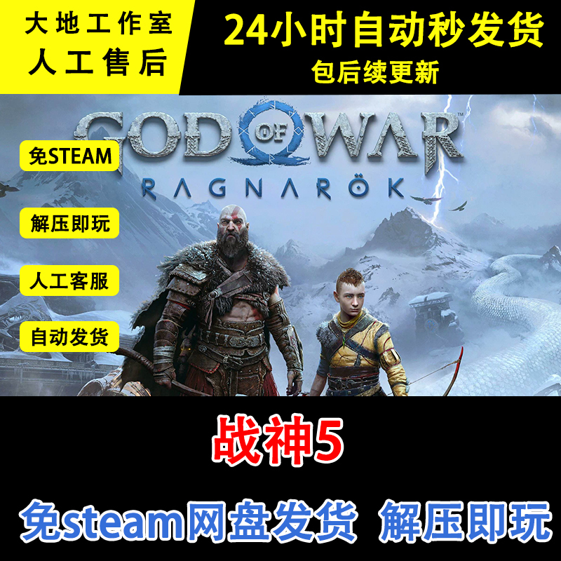 God of War 5 Chinese Pc Version Single-Player Game with All Dlc, No Steam Required, Cloud Drive Download, Direct Installation Version God of War 5 Chinese Pc Version Single-Player Game with All Dlc, No Steam Required, Cloud Drive Download, Direct Installation Version