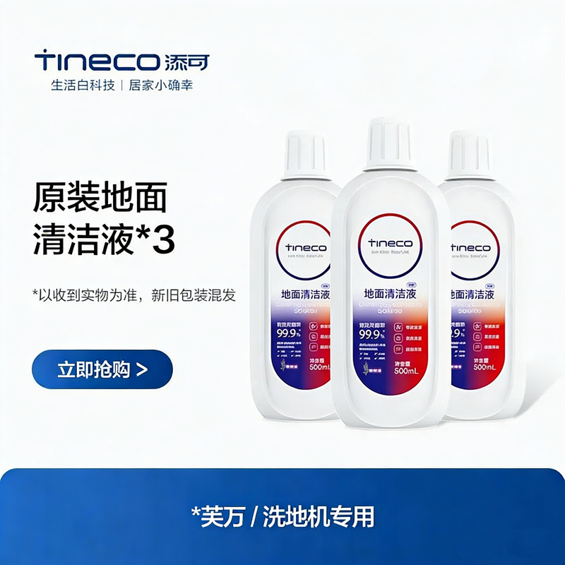 [3 Bottles of Cleaning Liquid] Tineco Floor Cleaning Liquid, Special Cleaning Liquid for Floor Scrubbers*3 Bottles
