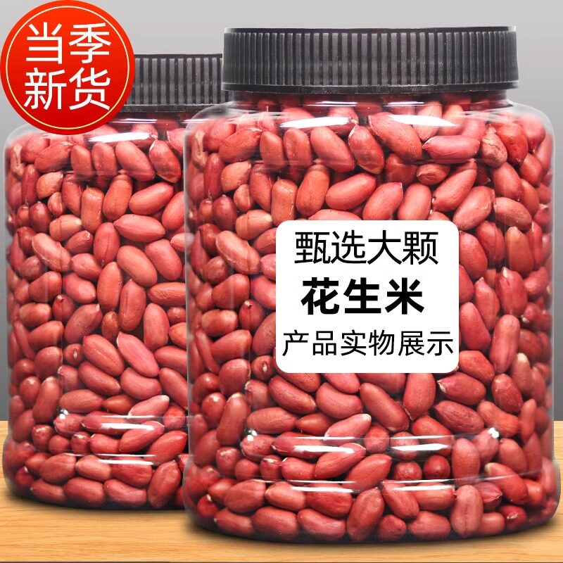 四粒红生花生米当季新货新鲜原味不带壳晒干四粒红衣仁小粒豆商用