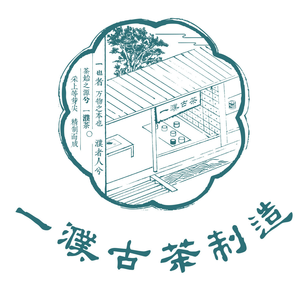 一濮茶叶旗舰店