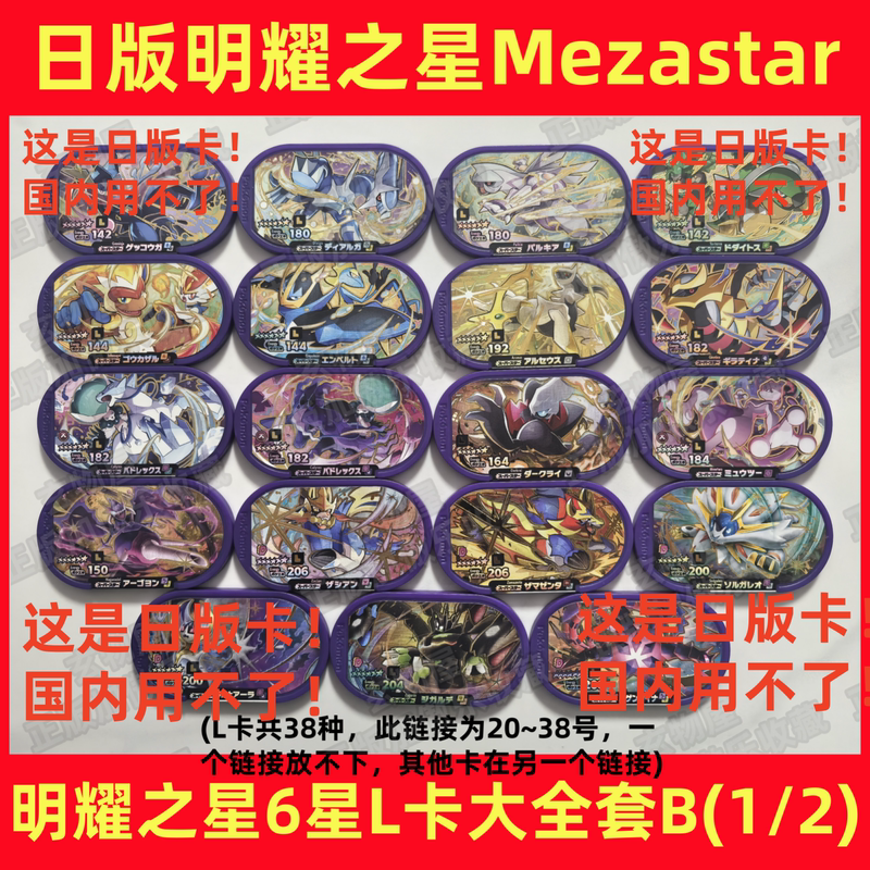 Japanese Version of Mezastar, the Star of Light, Purple Card L Card, Six-Star Infinite Tiana Al-Goroth, Ghost Dragon