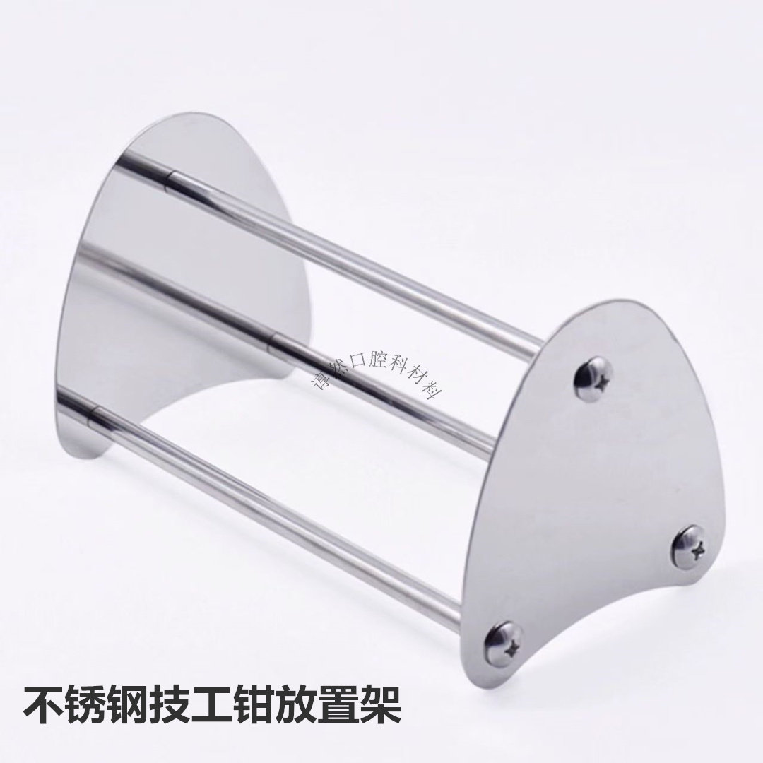 牙科齿科口腔不锈钢技工钳放置架多功能钳架金属架正畸技工钳子架