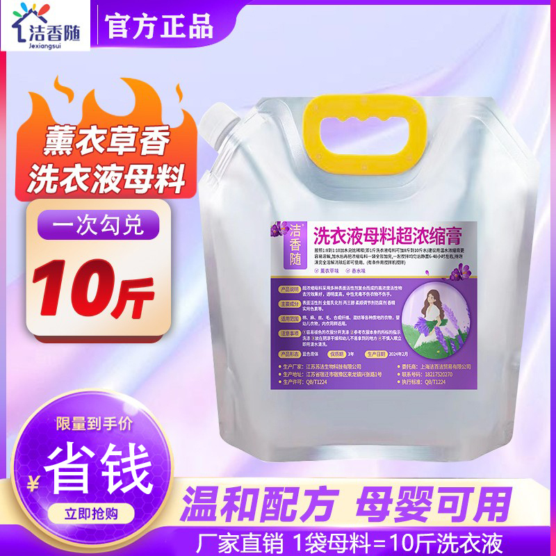 Laundry Detergent Masterbatch Ultra-Concentrated Liquid Mixed with 25kg LAOSHU Lavender Scent for Stain Removal, Suitable for Hotels, Home Use, and Laundries, Large Container