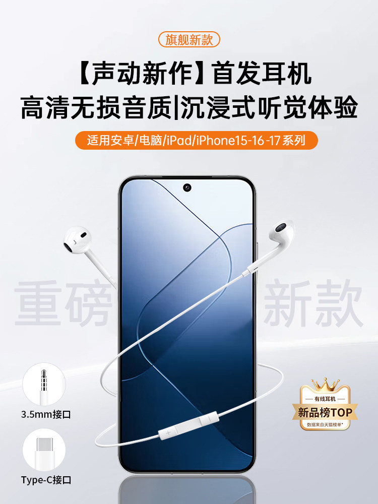 Wired Headphones 2026 New Model In-Ear Type for Mobile Phones and Computers with Type-C Interface Round Hole 15/16/17 Suitable for Apple