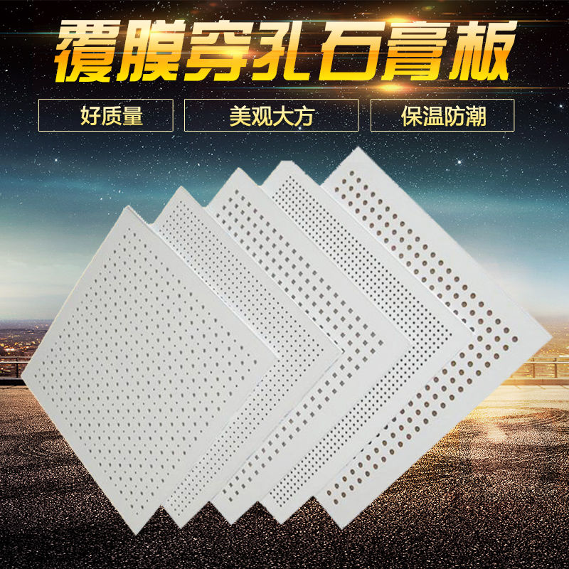 新製品 有孔吸音ボード 天井遮音ボード 吸音ボード 天井塗装耐火石膏ボード裏不織布