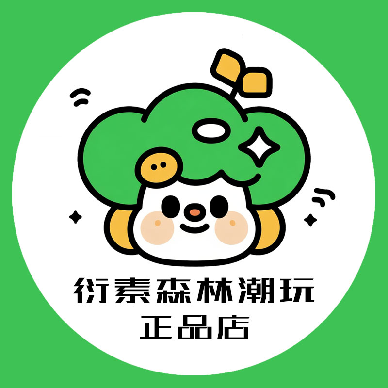 衍素森林潮玩文创店
