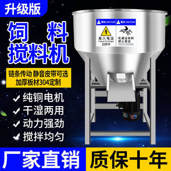 Feed mixer stainless steel breeding