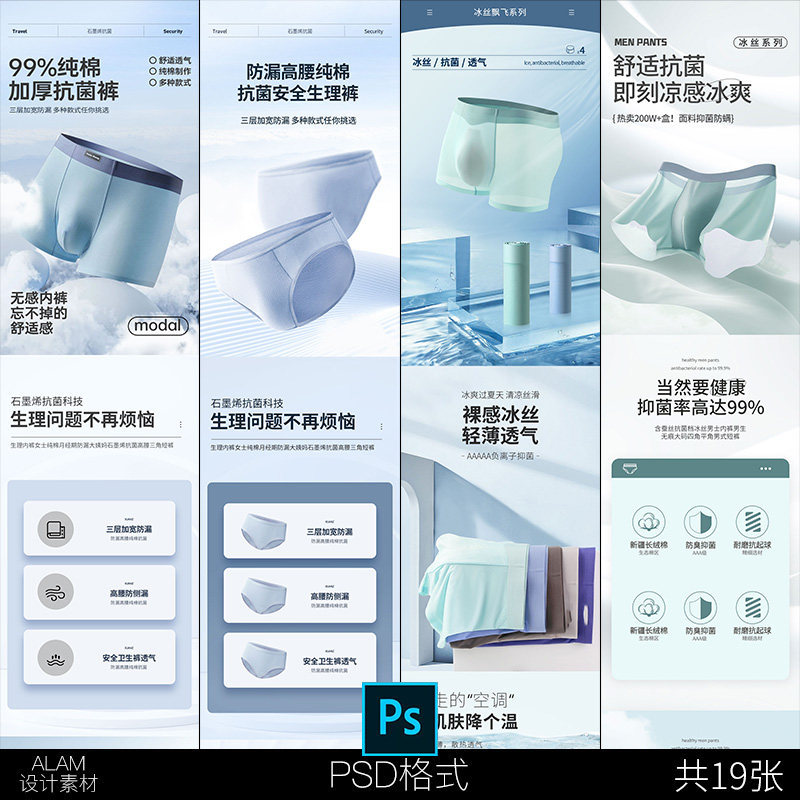 Men's and Women's Ice Silk Seamless Boxer Shorts Breathable Underwear Product Page Design Material Psd Template Men's and Women's Ice Silk Seamless Boxer Shorts Breathable Underwear Product Page Design Material Psd Template