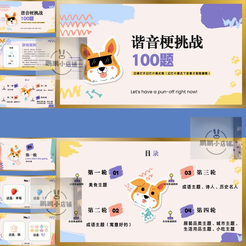 2026马年趣味互动谐音梗PPT早会学生课堂公司年会团建游戏100题_小游戏_淘宝游戏网