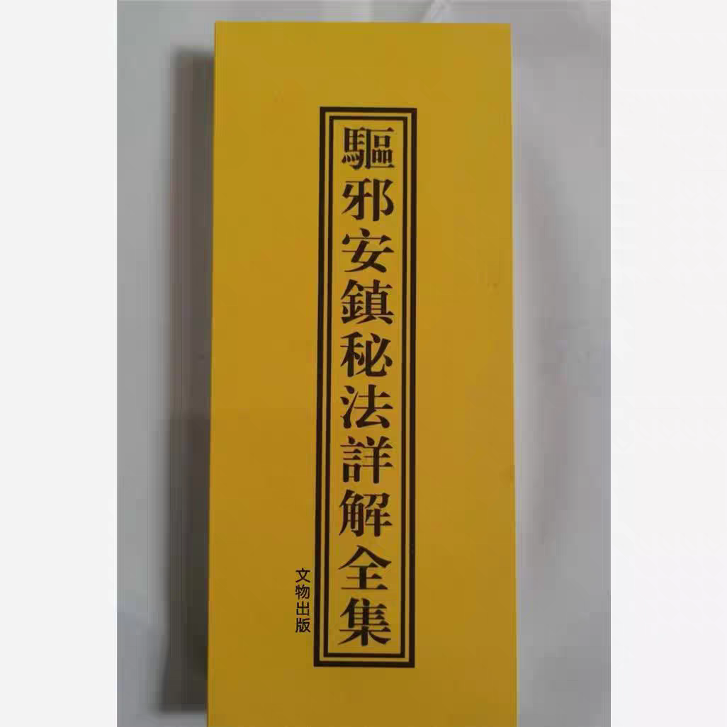 仙术秘库》：中国佛道上乘功法秘典，你不可不知的秘密？-道教