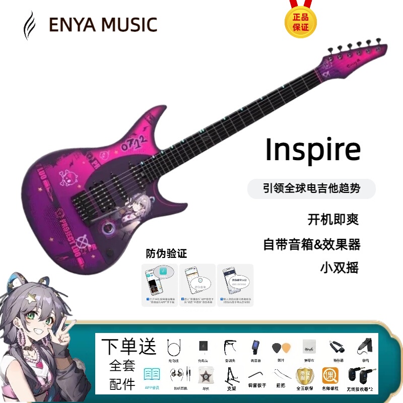 [Official Genuine Product] Enya Inspire Luo Tianyi Collaboration Model Smart Electric Guitar Single Double Tremolo Speaker
